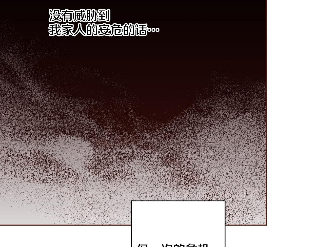 《雪中掉落的花》第169话 旧事重提 第21页