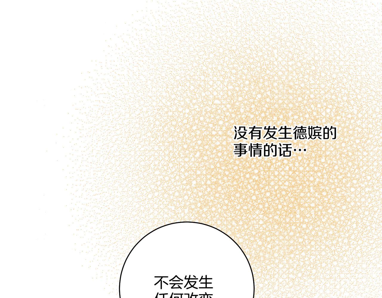 《雪中掉落的花》第169话 旧事重提 第26页