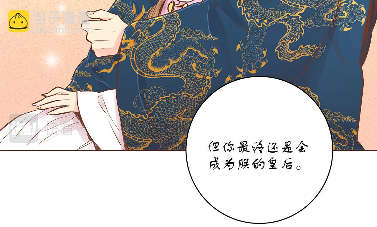 《雪中掉落的花》第169话 旧事重提 第29页