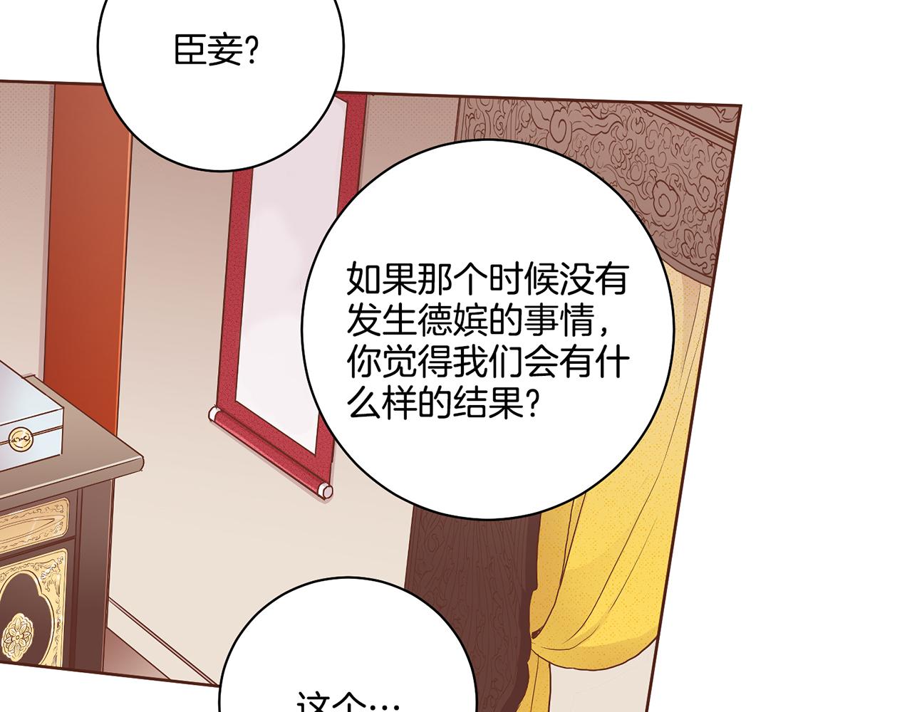 《雪中掉落的花》第169话 旧事重提 第37页