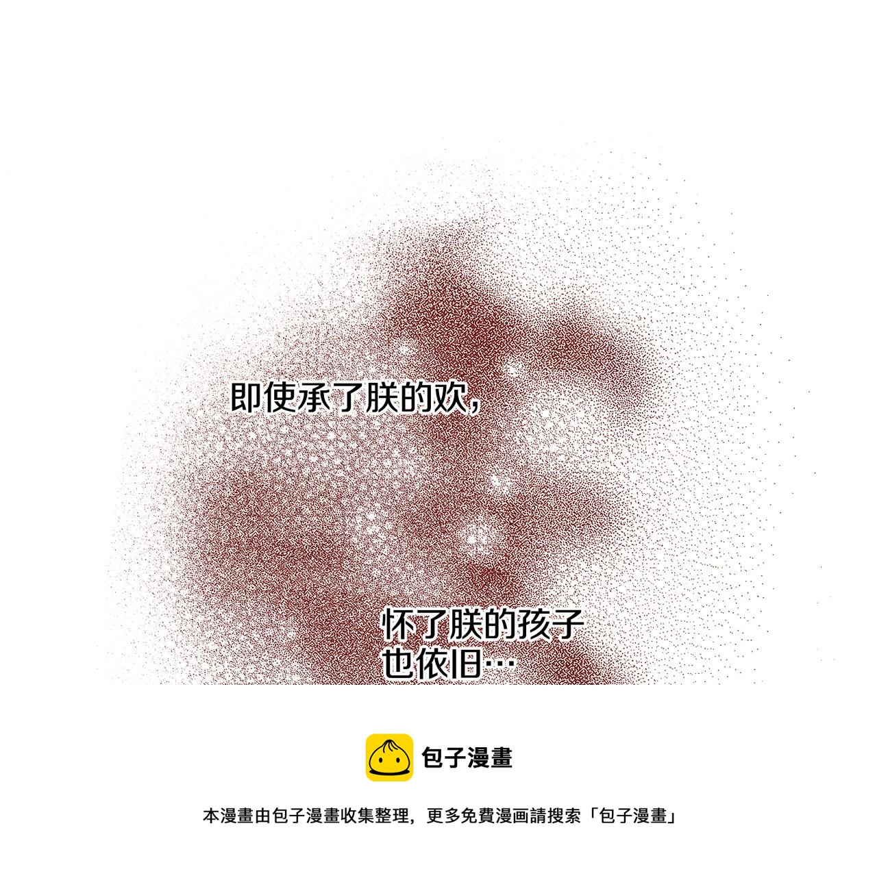 《雪中掉落的花》第169话 旧事重提 第50页