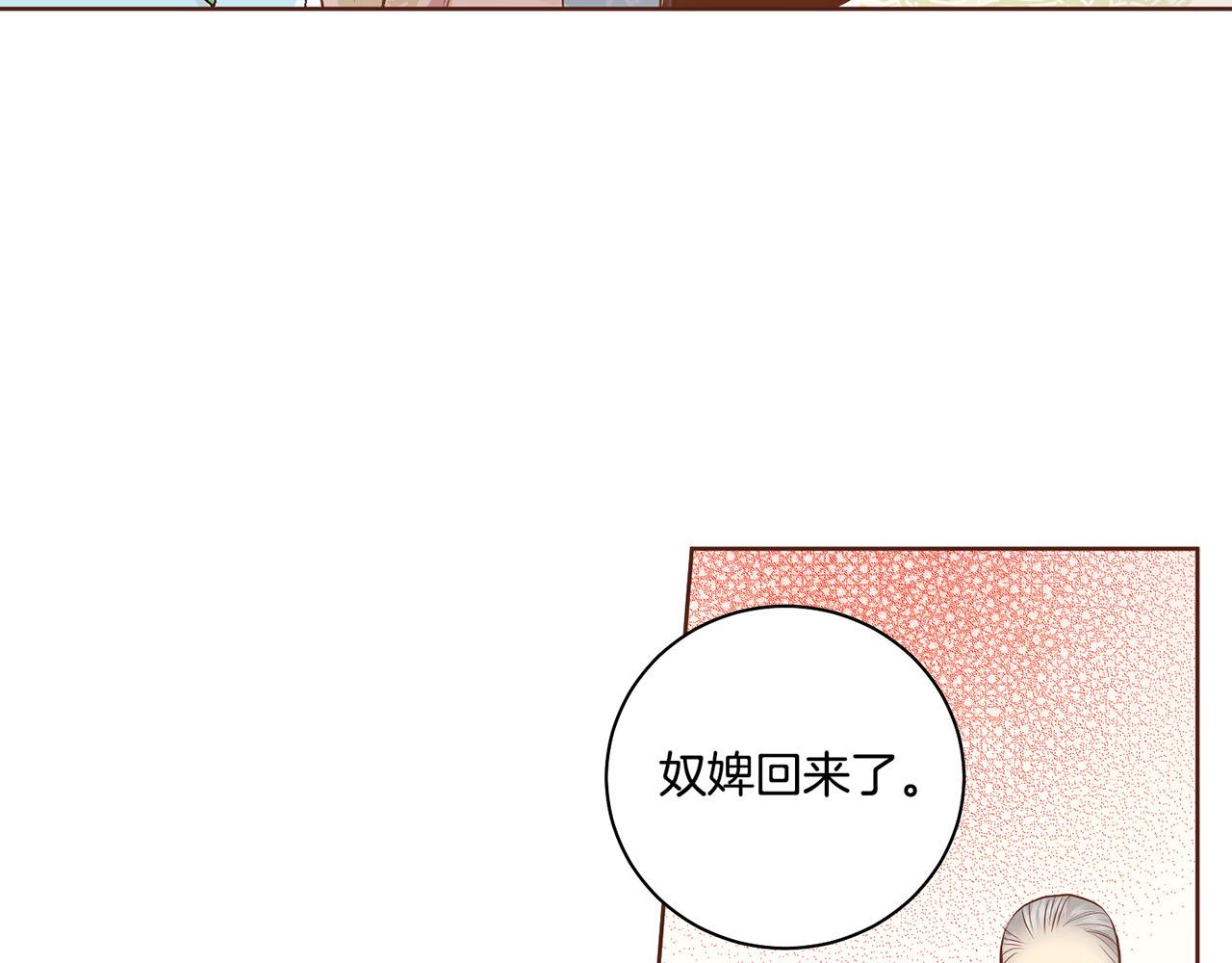 《雪中掉落的花》第170话 我该如何是好 第15页