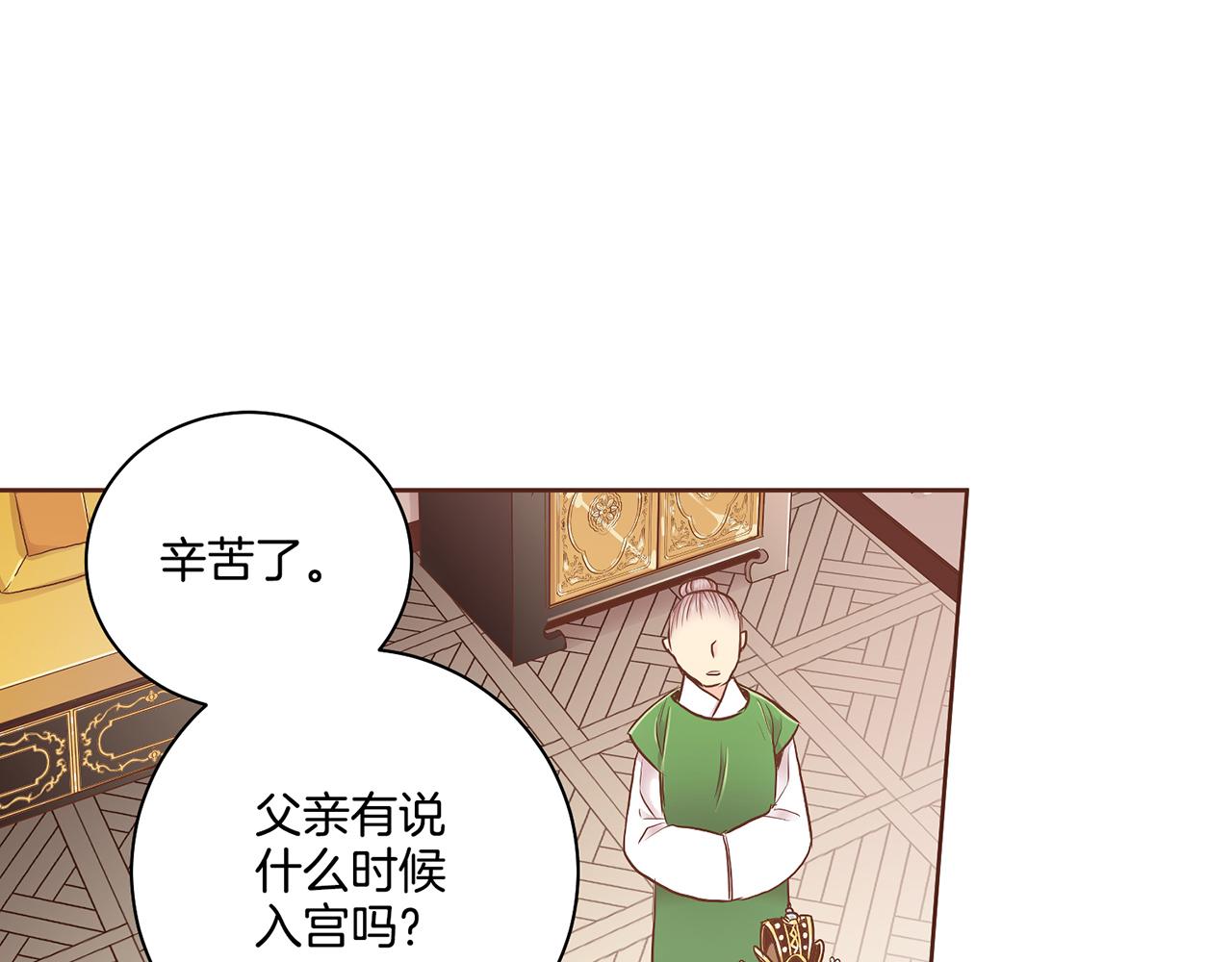 《雪中掉落的花》第170话 我该如何是好 第17页