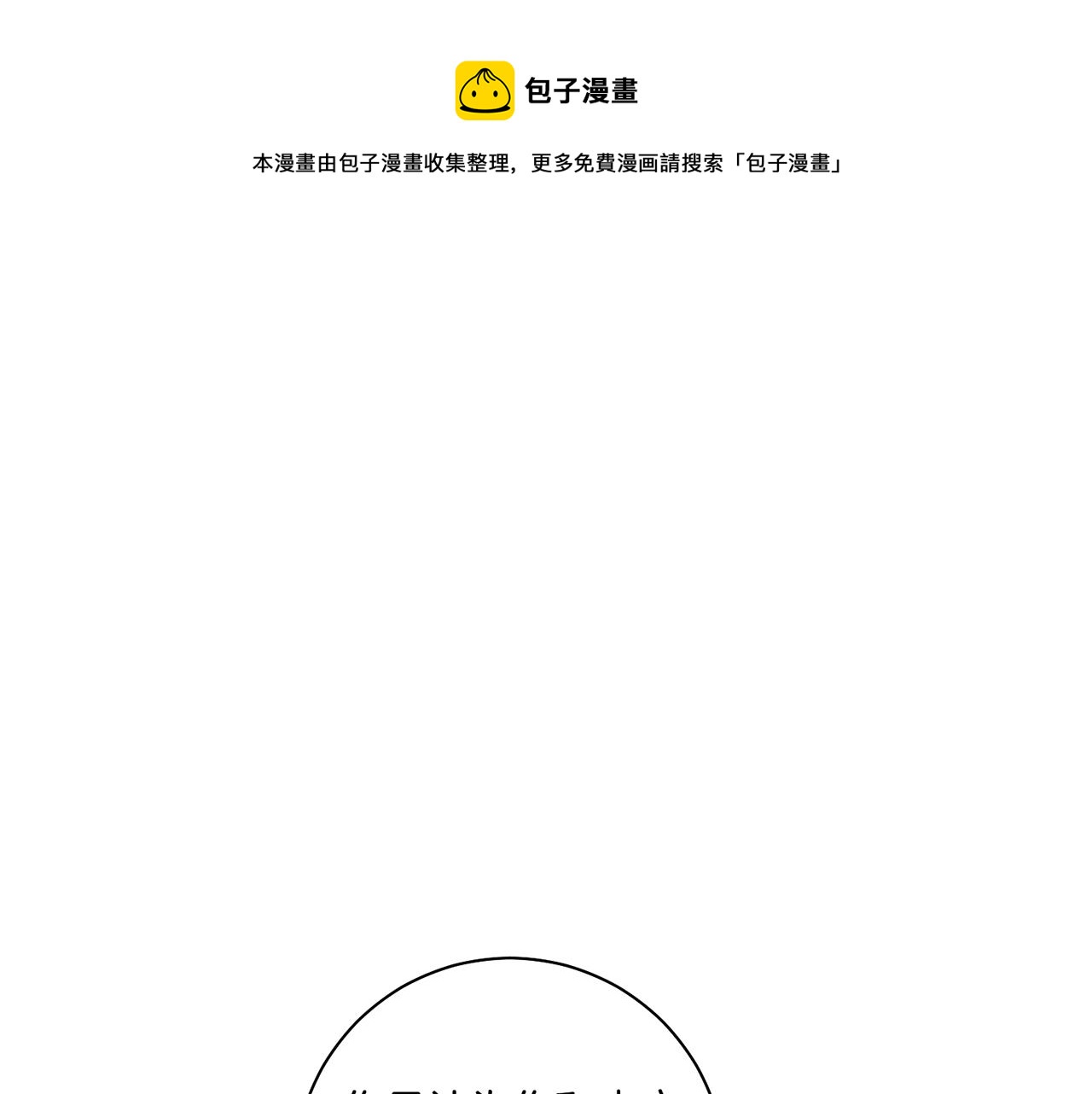 《雪中掉落的花》第170话 我该如何是好 第1页