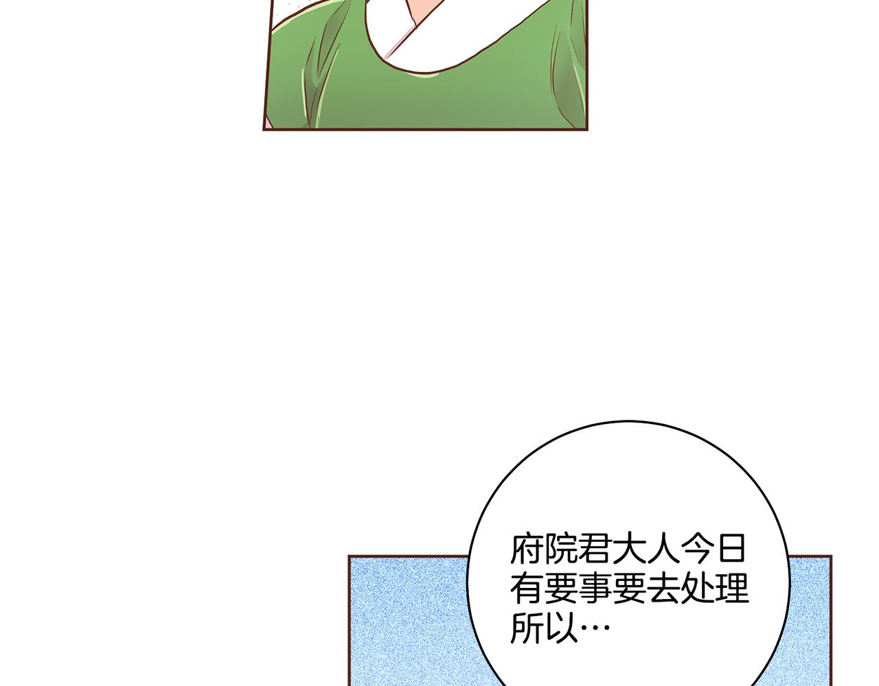 《雪中掉落的花》第170话 我该如何是好 第20页