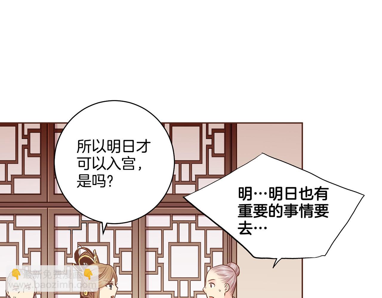 《雪中掉落的花》第170话 我该如何是好 第22页