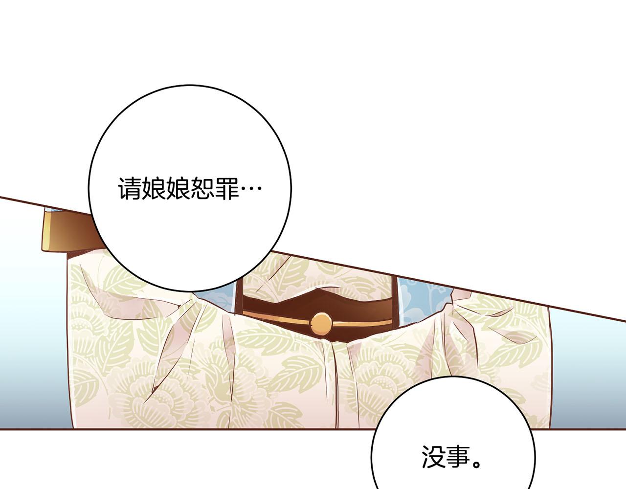 《雪中掉落的花》第170话 我该如何是好 第26页