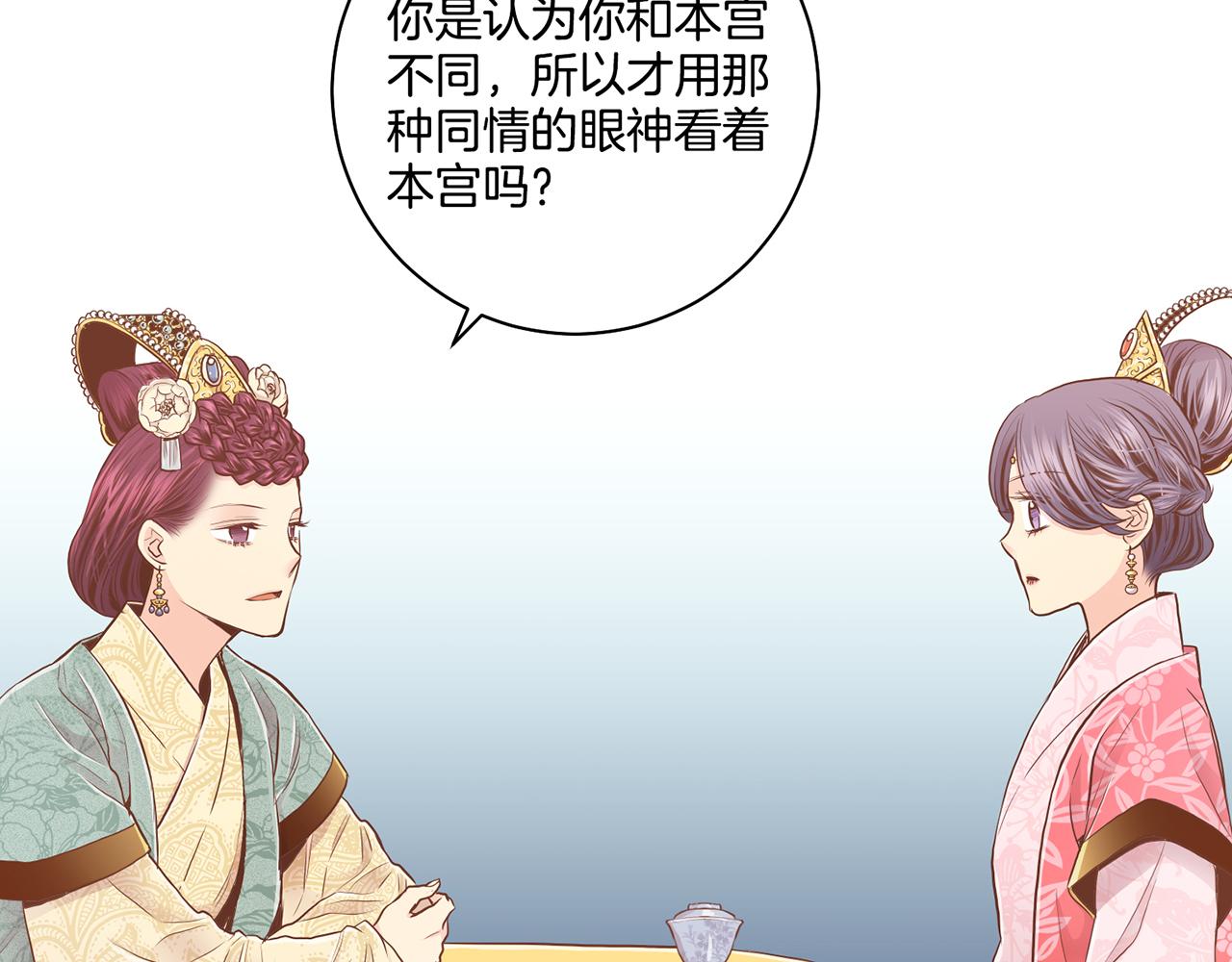 《雪中掉落的花》第170话 我该如何是好 第2页