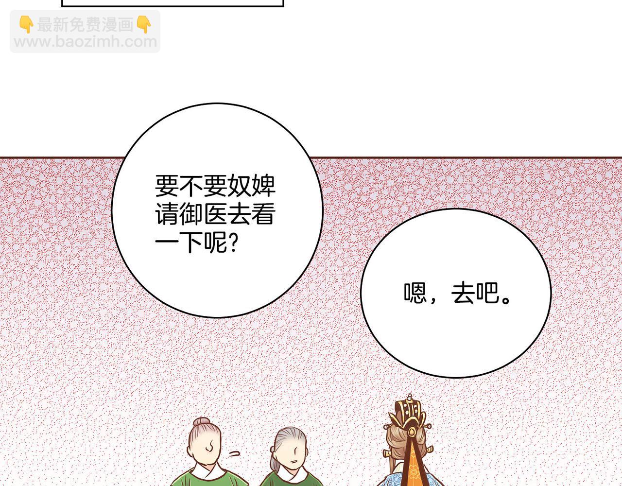 《雪中掉落的花》第170话 我该如何是好 第39页