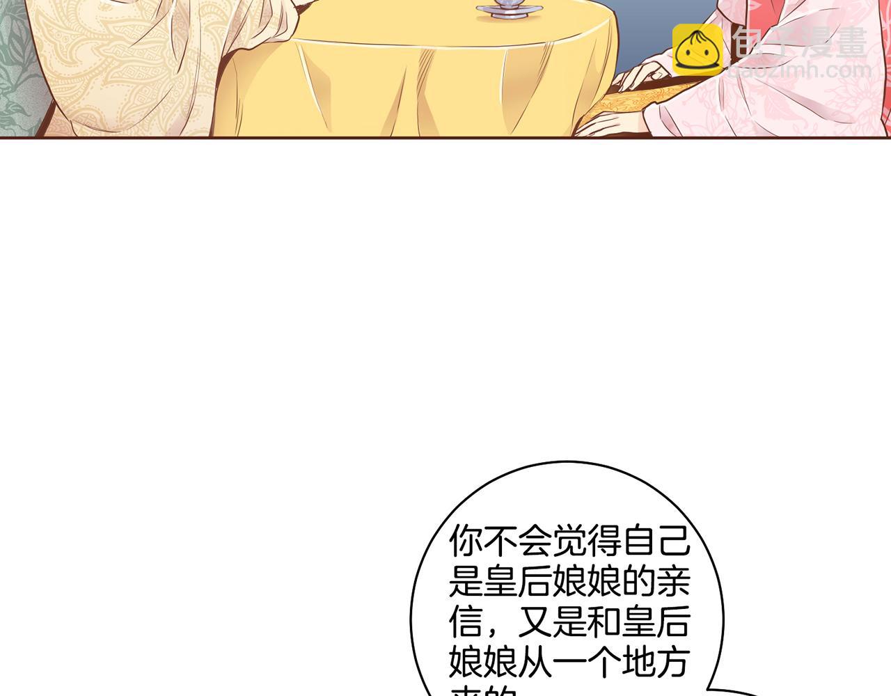 《雪中掉落的花》第170话 我该如何是好 第3页