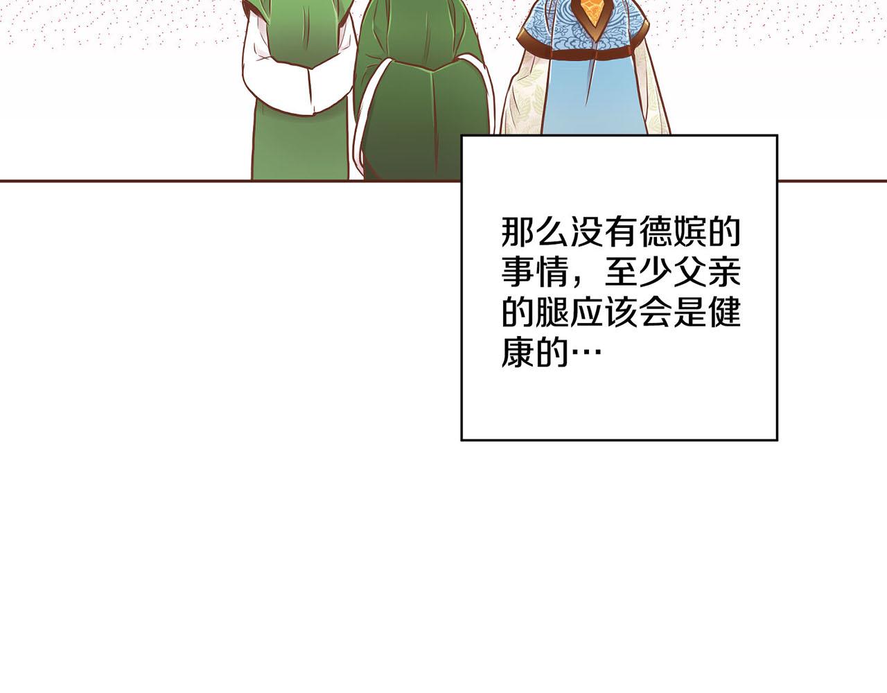 《雪中掉落的花》第170话 我该如何是好 第40页