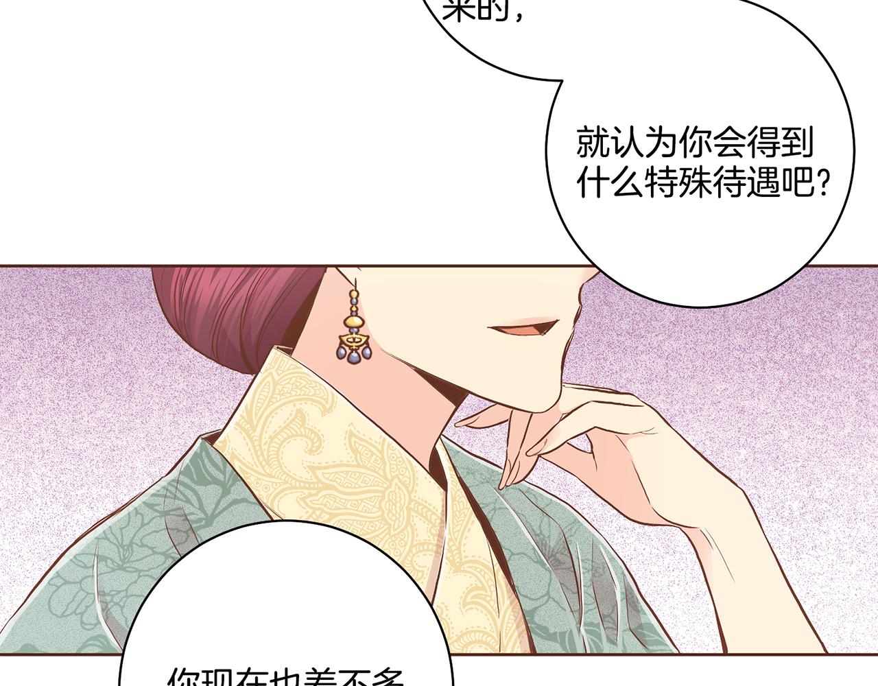 《雪中掉落的花》第170话 我该如何是好 第4页