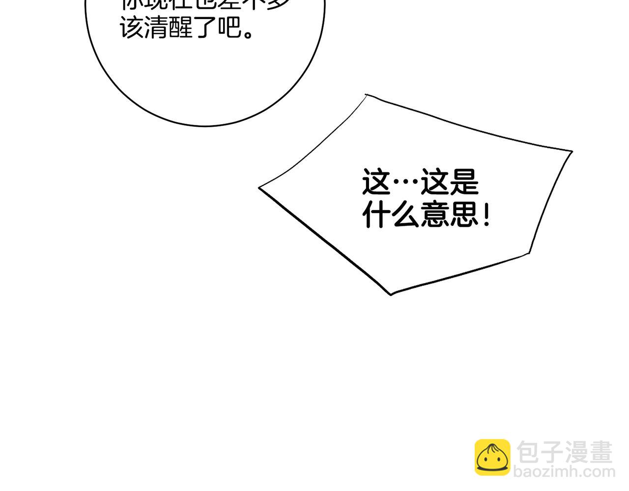《雪中掉落的花》第170话 我该如何是好 第5页