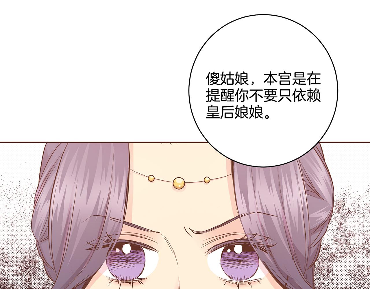 《雪中掉落的花》第170话 我该如何是好 第6页