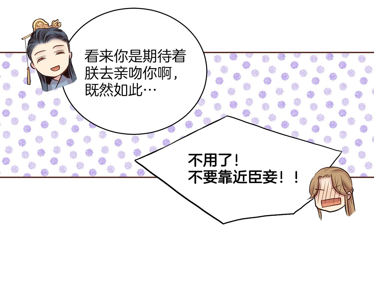 《雪中掉落的花》第174话 我被误会了吗？ 第28页