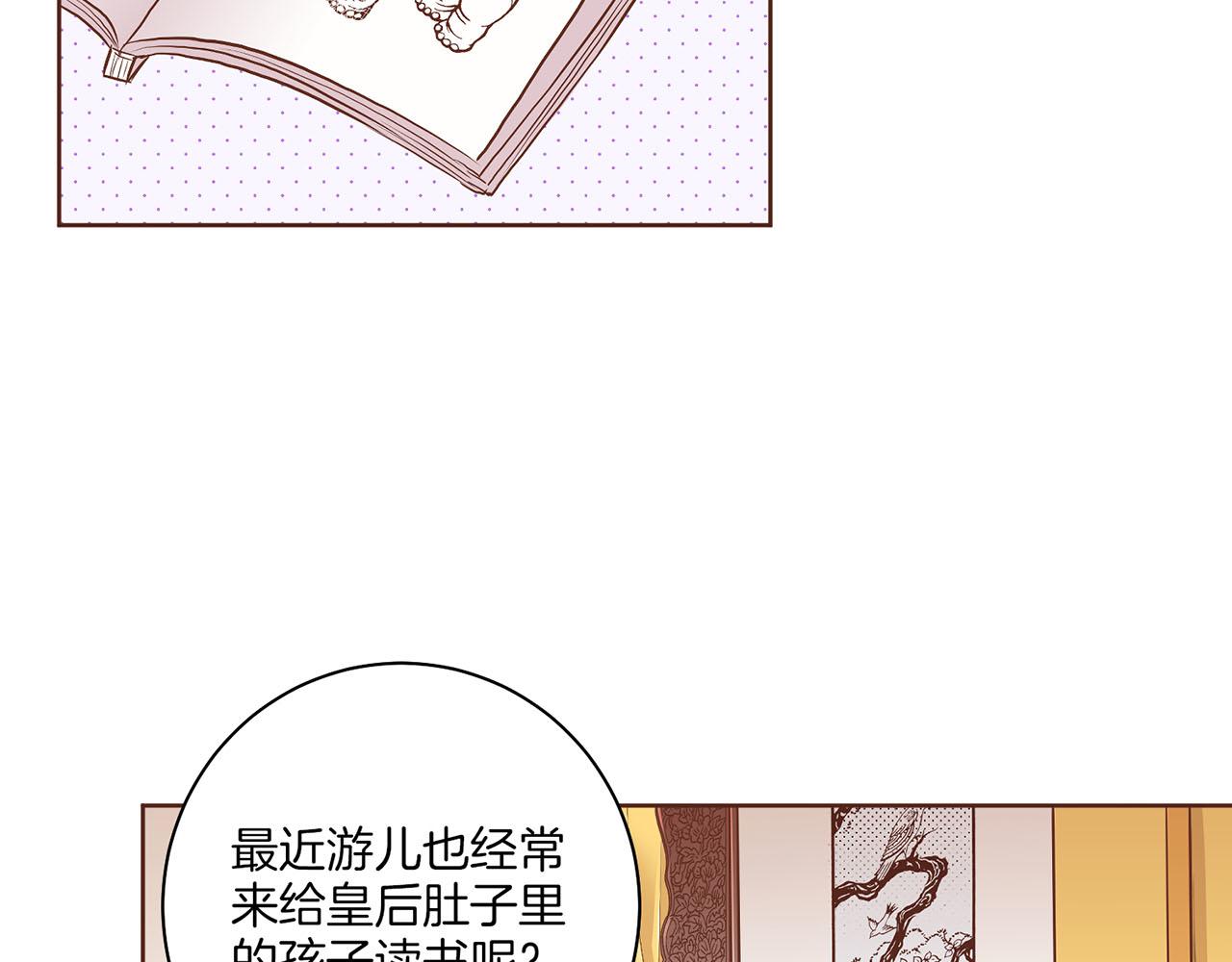 《雪中掉落的花》第174话 我被误会了吗？ 第31页