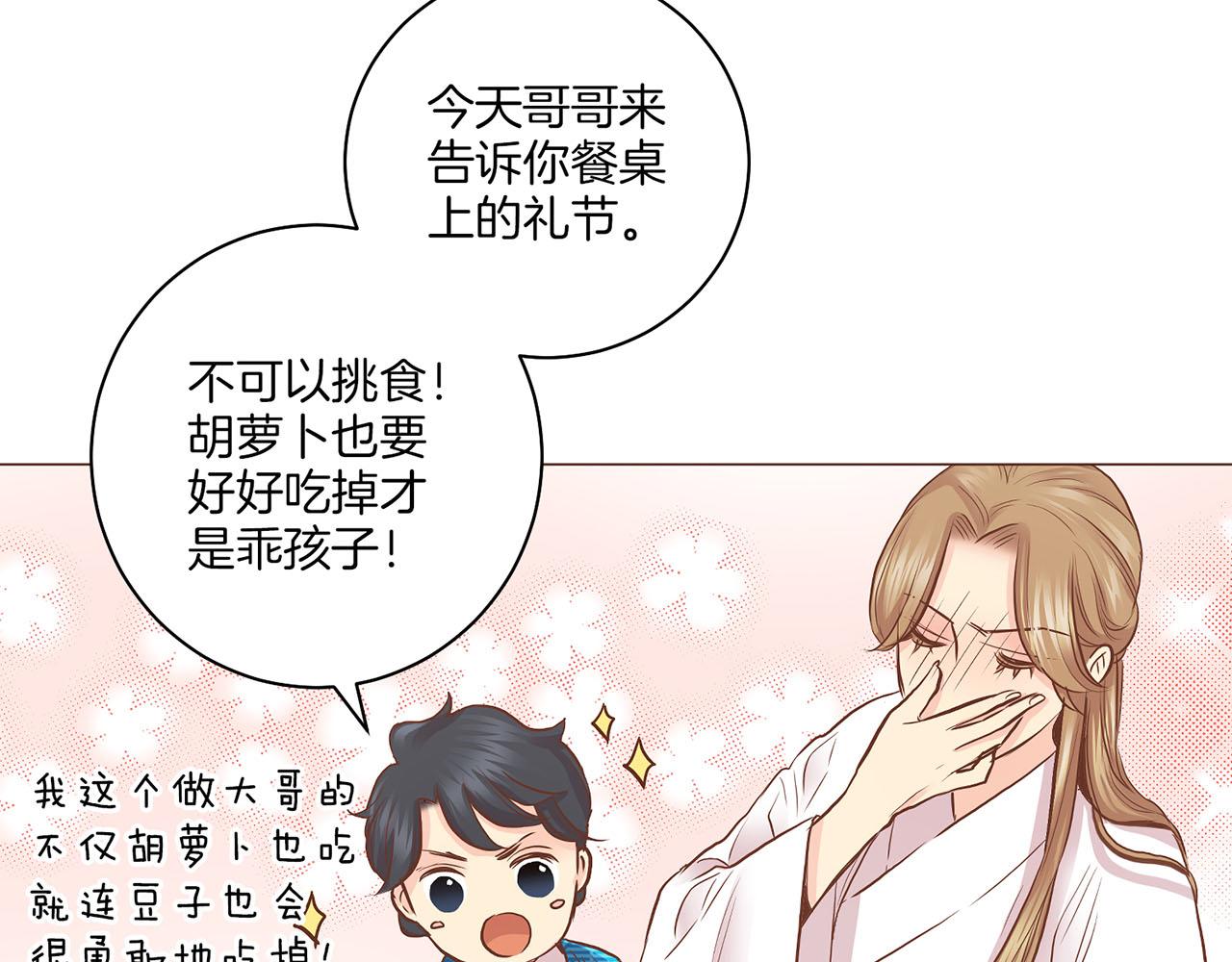 《雪中掉落的花》第174话 我被误会了吗？ 第35页