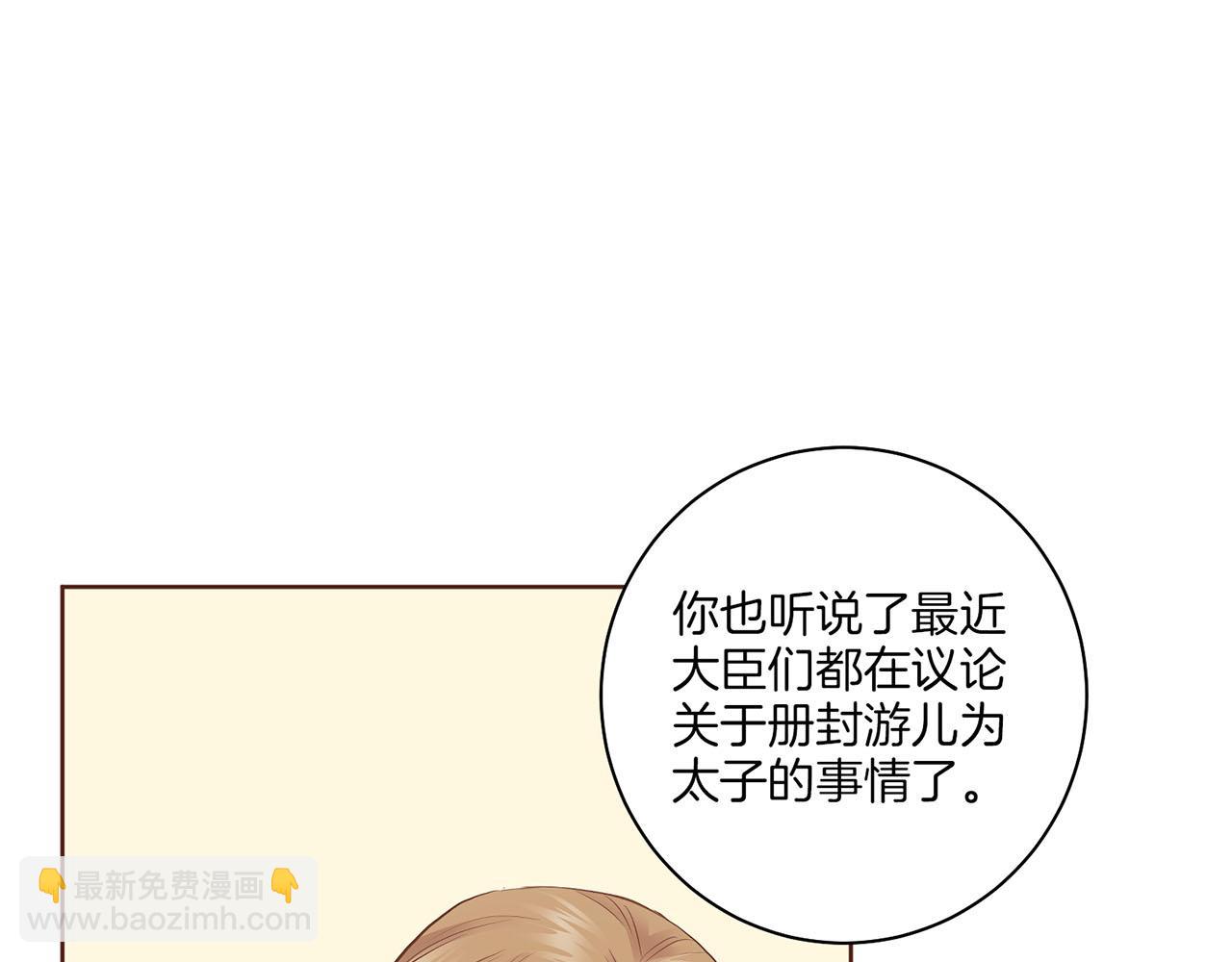 《雪中掉落的花》第174话 我被误会了吗？ 第37页