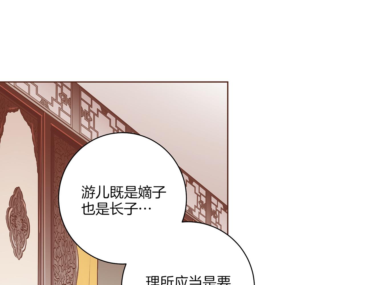 《雪中掉落的花》第174话 我被误会了吗？ 第43页
