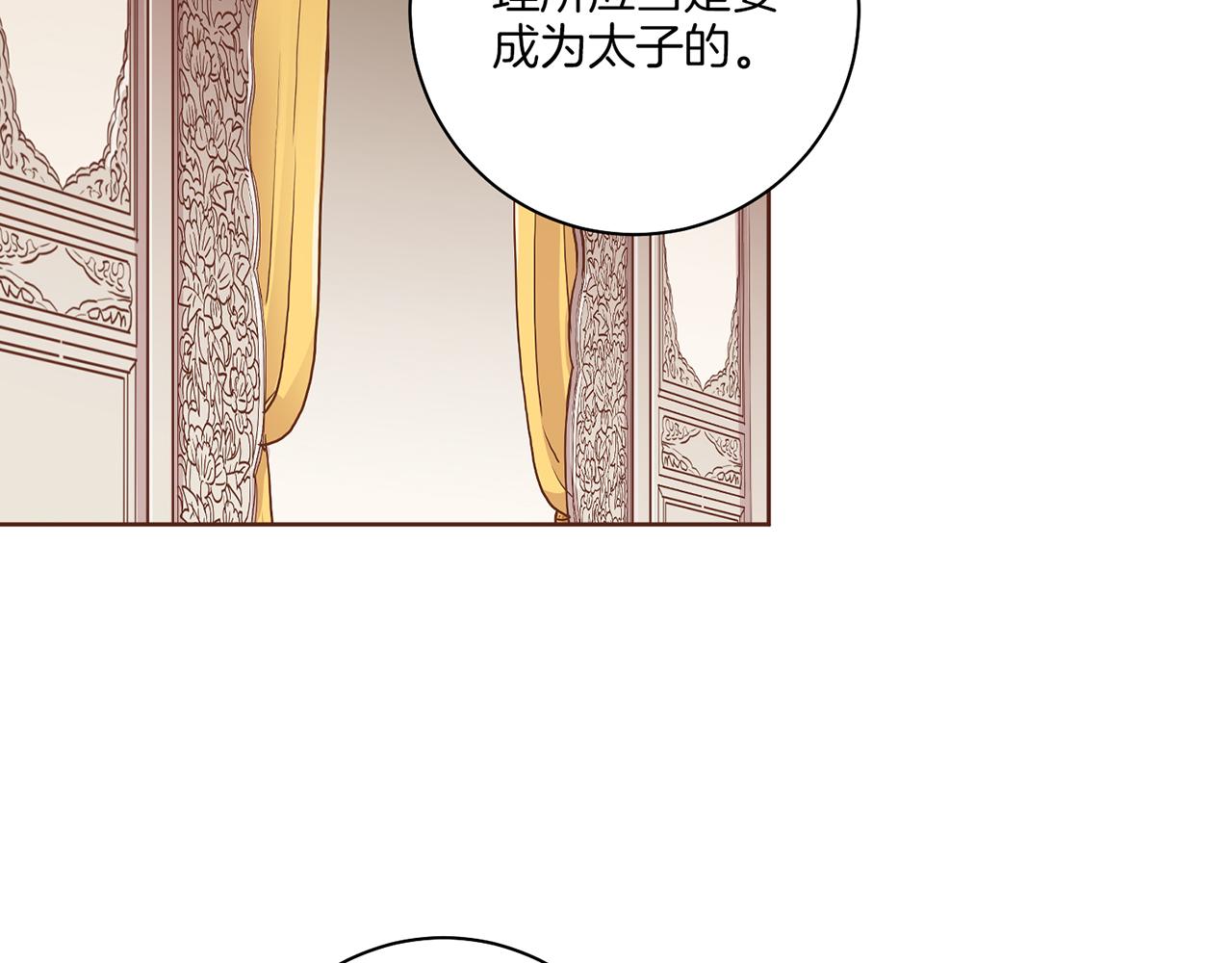 《雪中掉落的花》第174话 我被误会了吗？ 第44页
