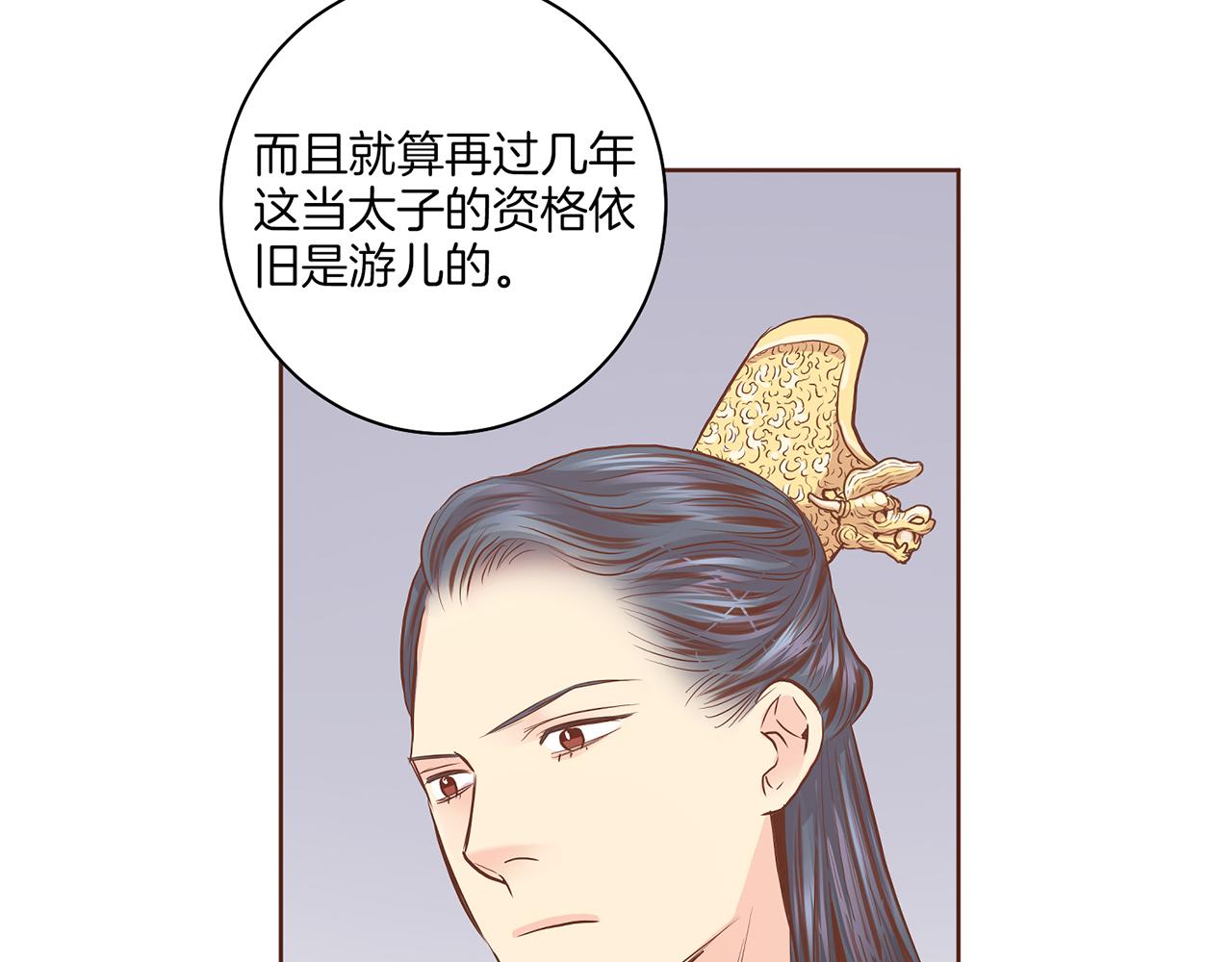 《雪中掉落的花》第174话 我被误会了吗？ 第45页
