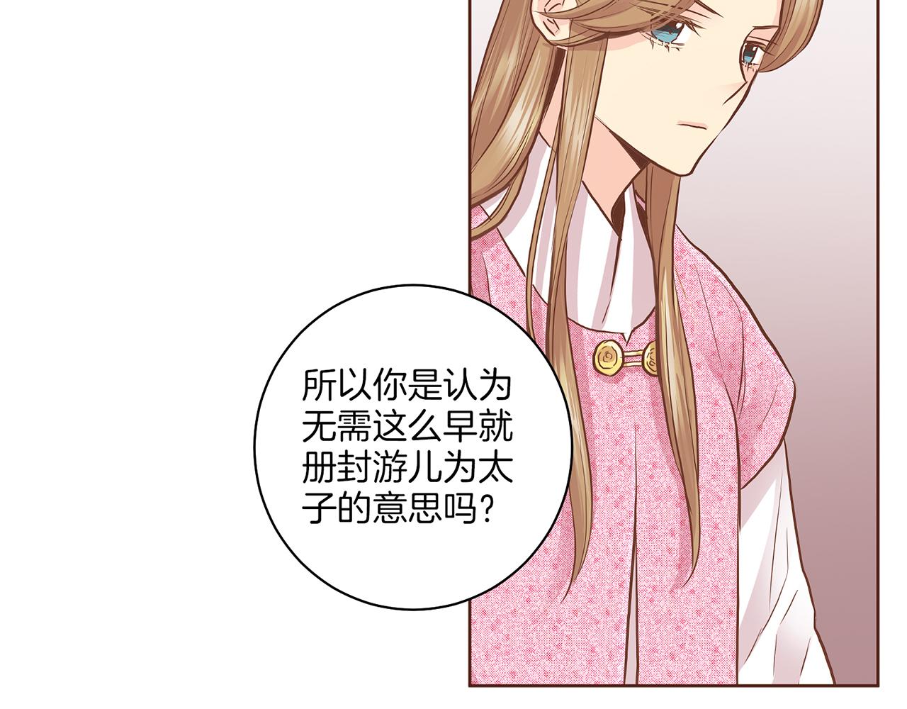 《雪中掉落的花》第174话 我被误会了吗？ 第47页