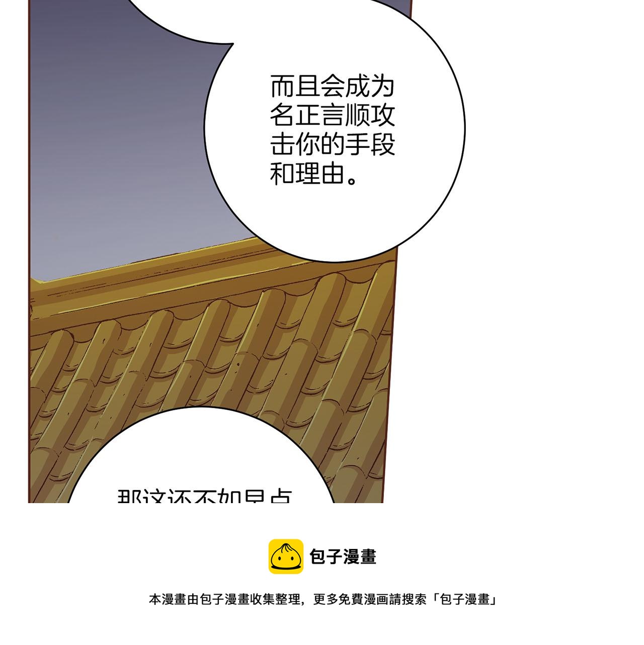 《雪中掉落的花》第174话 我被误会了吗？ 第50页
