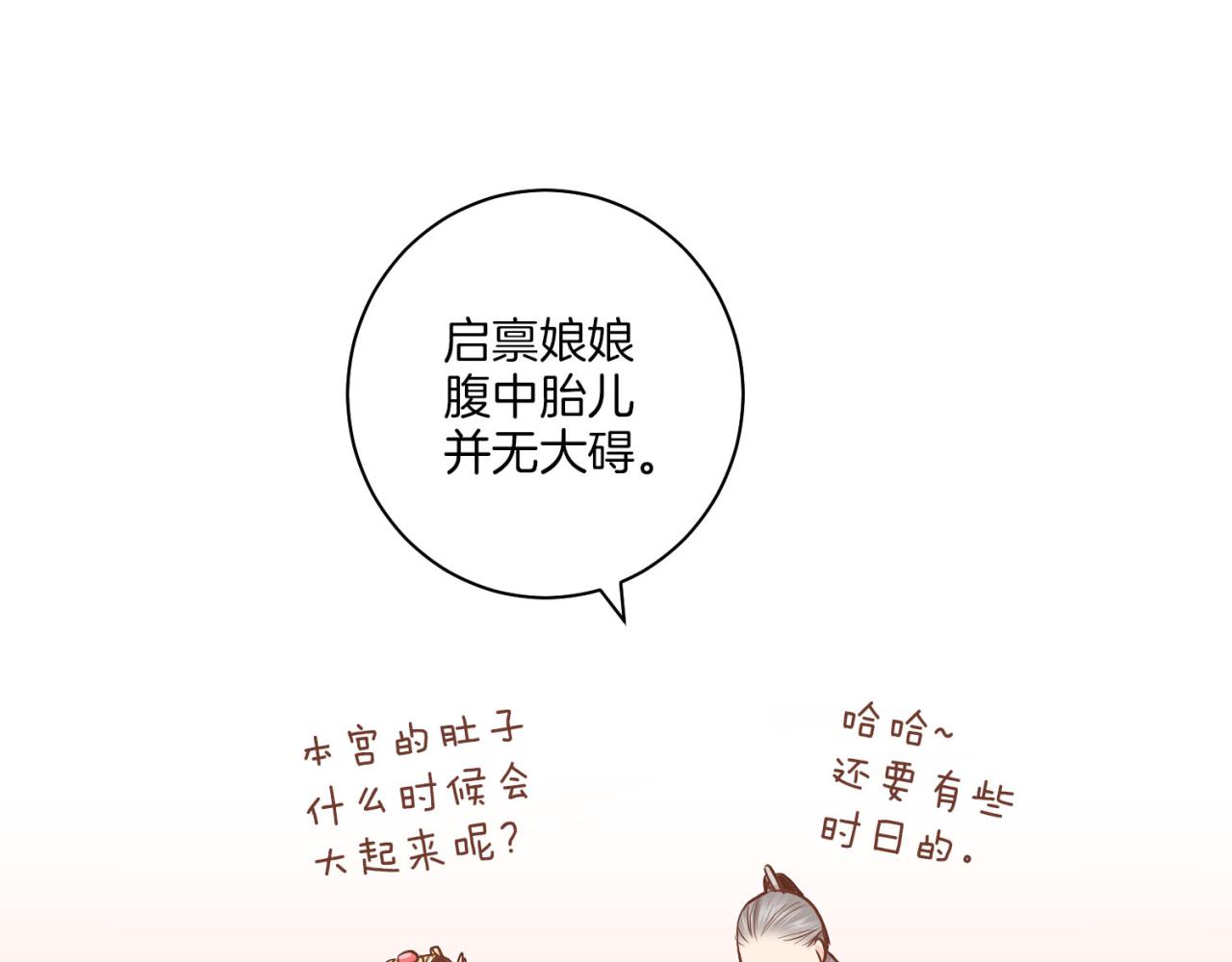 《雪中掉落的花》第175话 “病倒”的胡瑶 第34页