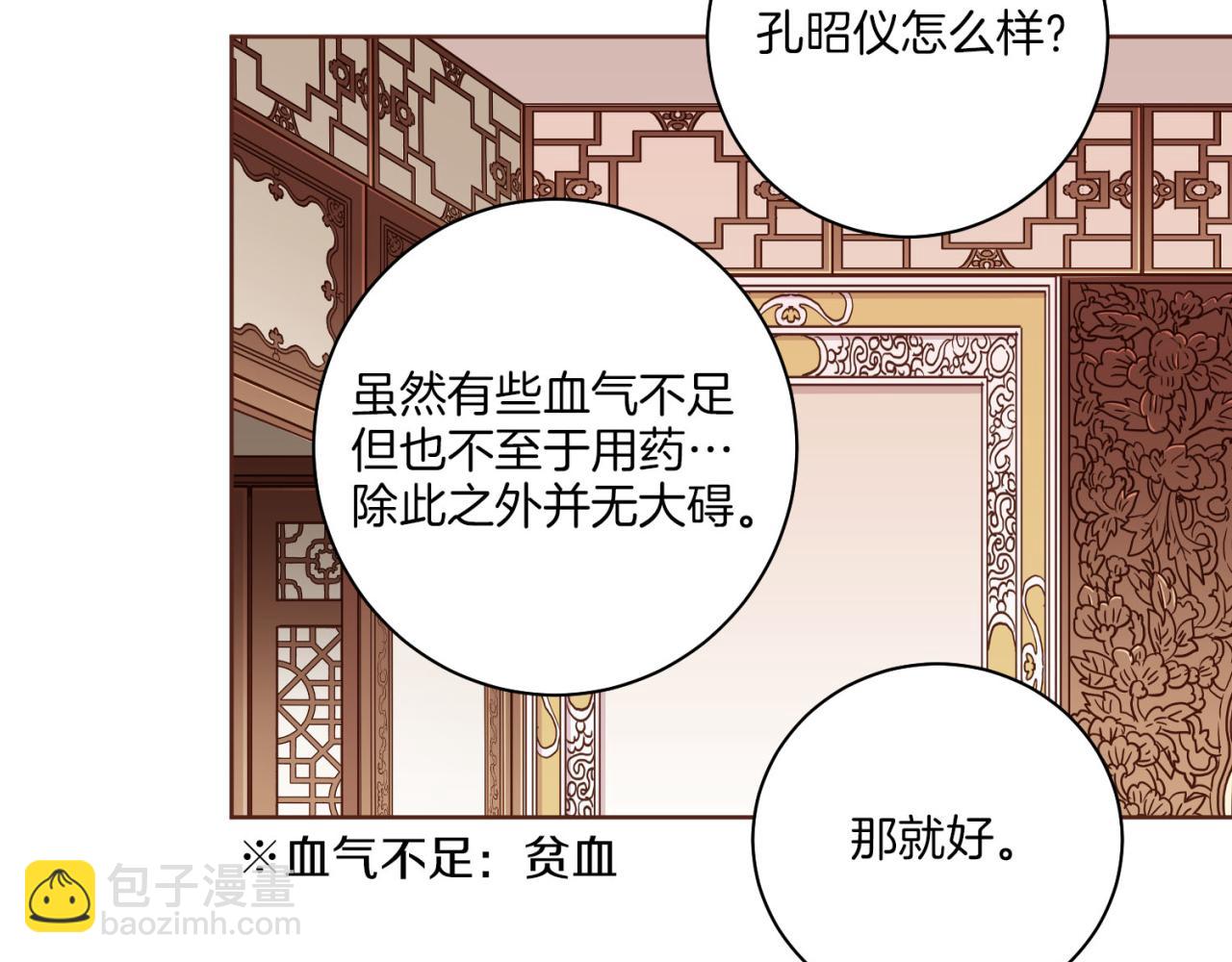 《雪中掉落的花》第175话 “病倒”的胡瑶 第36页