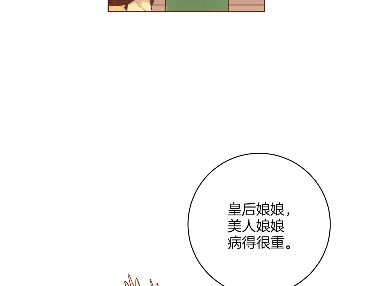 《雪中掉落的花》第175话 “病倒”的胡瑶 第41页
