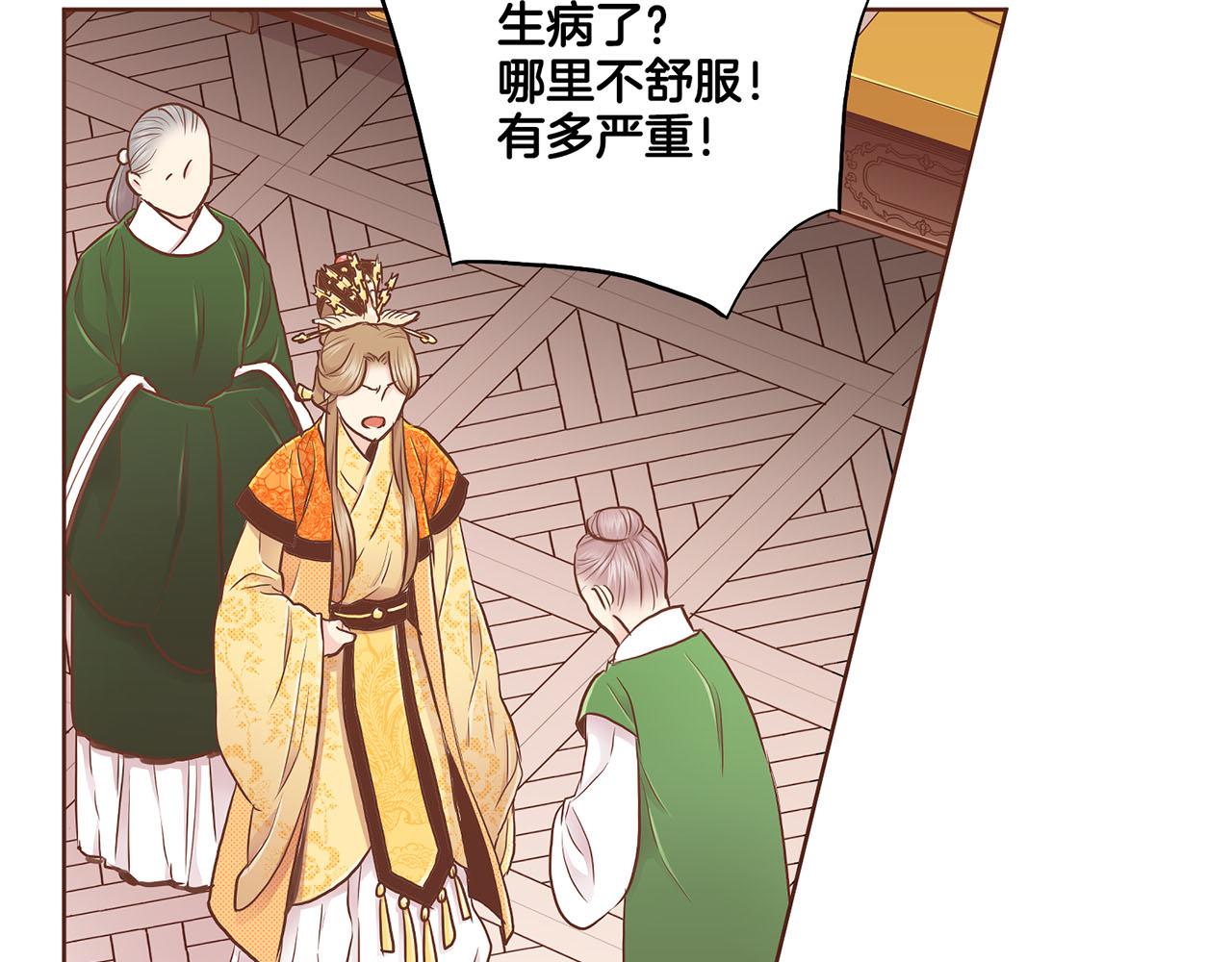 《雪中掉落的花》第175话 “病倒”的胡瑶 第44页