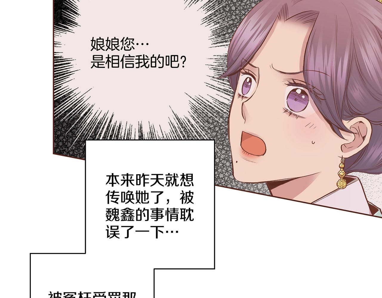 《雪中掉落的花》第175话 “病倒”的胡瑶 第46页