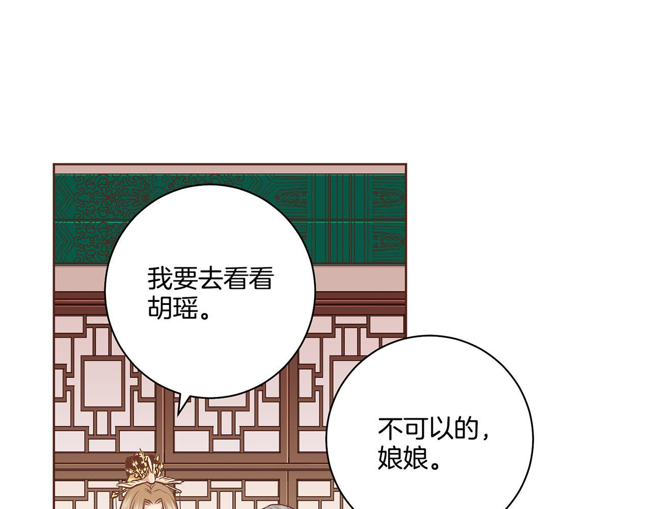 《雪中掉落的花》第175话 “病倒”的胡瑶 第48页