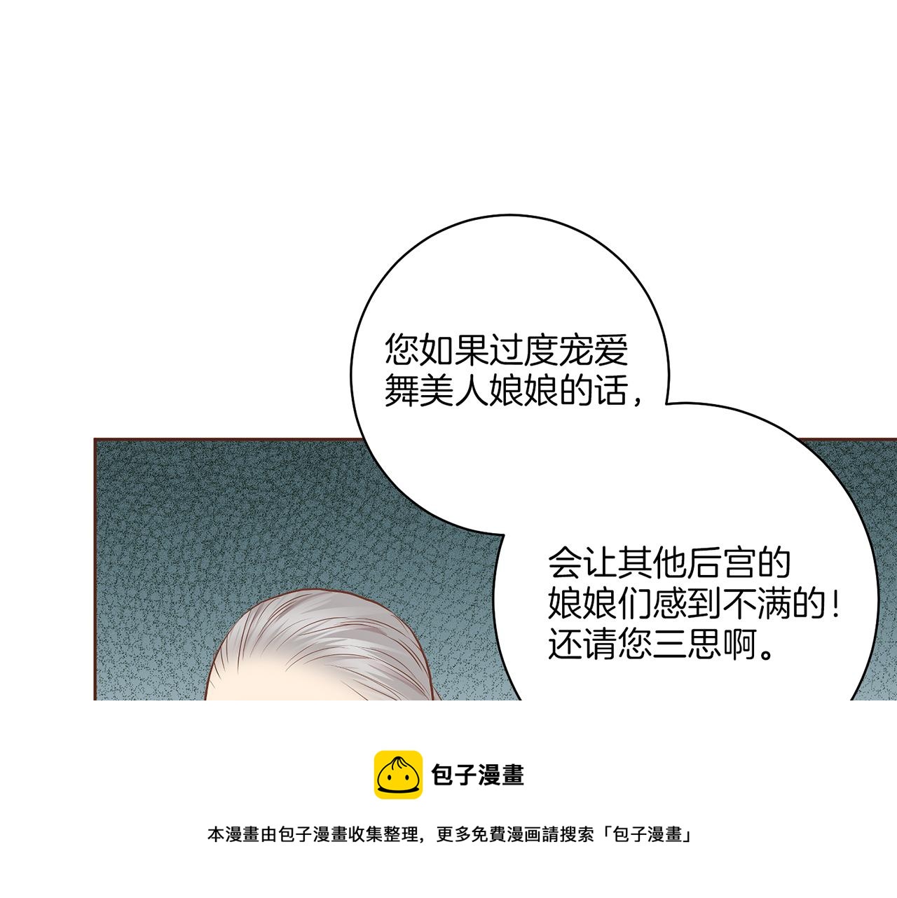 《雪中掉落的花》第175话 “病倒”的胡瑶 第50页