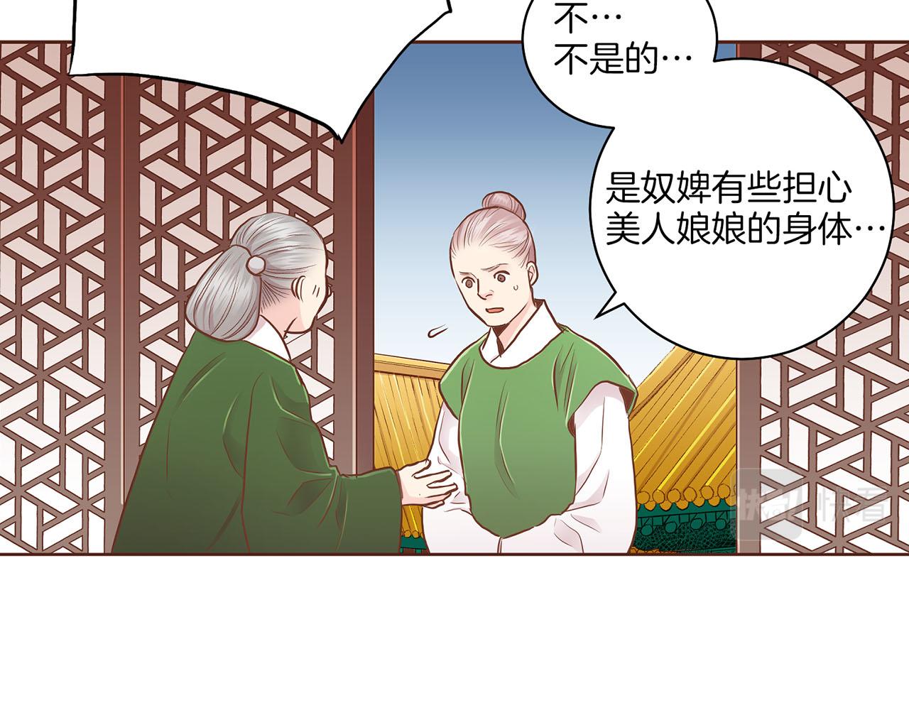 《雪中掉落的花》第175话 “病倒”的胡瑶 第7页