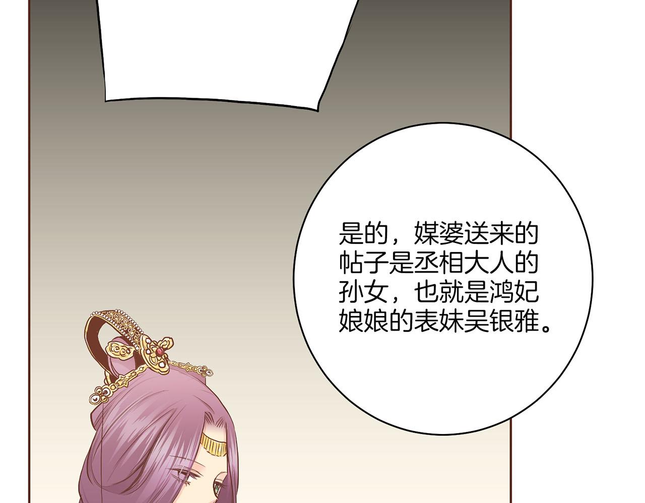 《雪中掉落的花》第172话 新的恋情 第16页