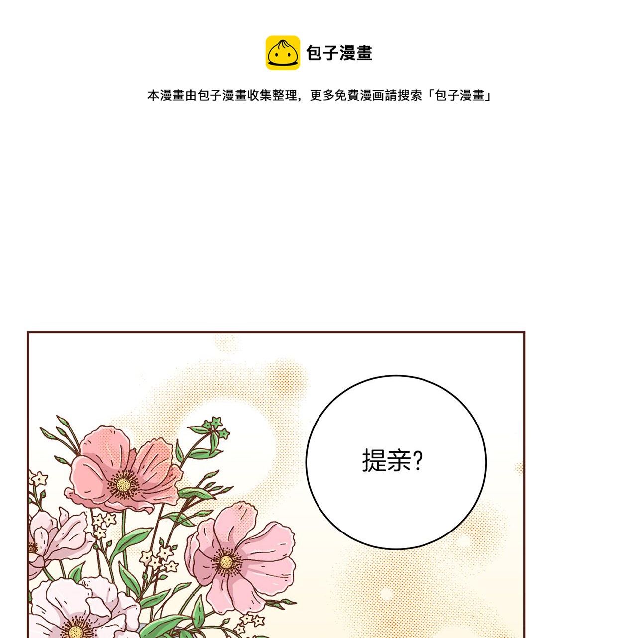 《雪中掉落的花》第172话 新的恋情 第1页