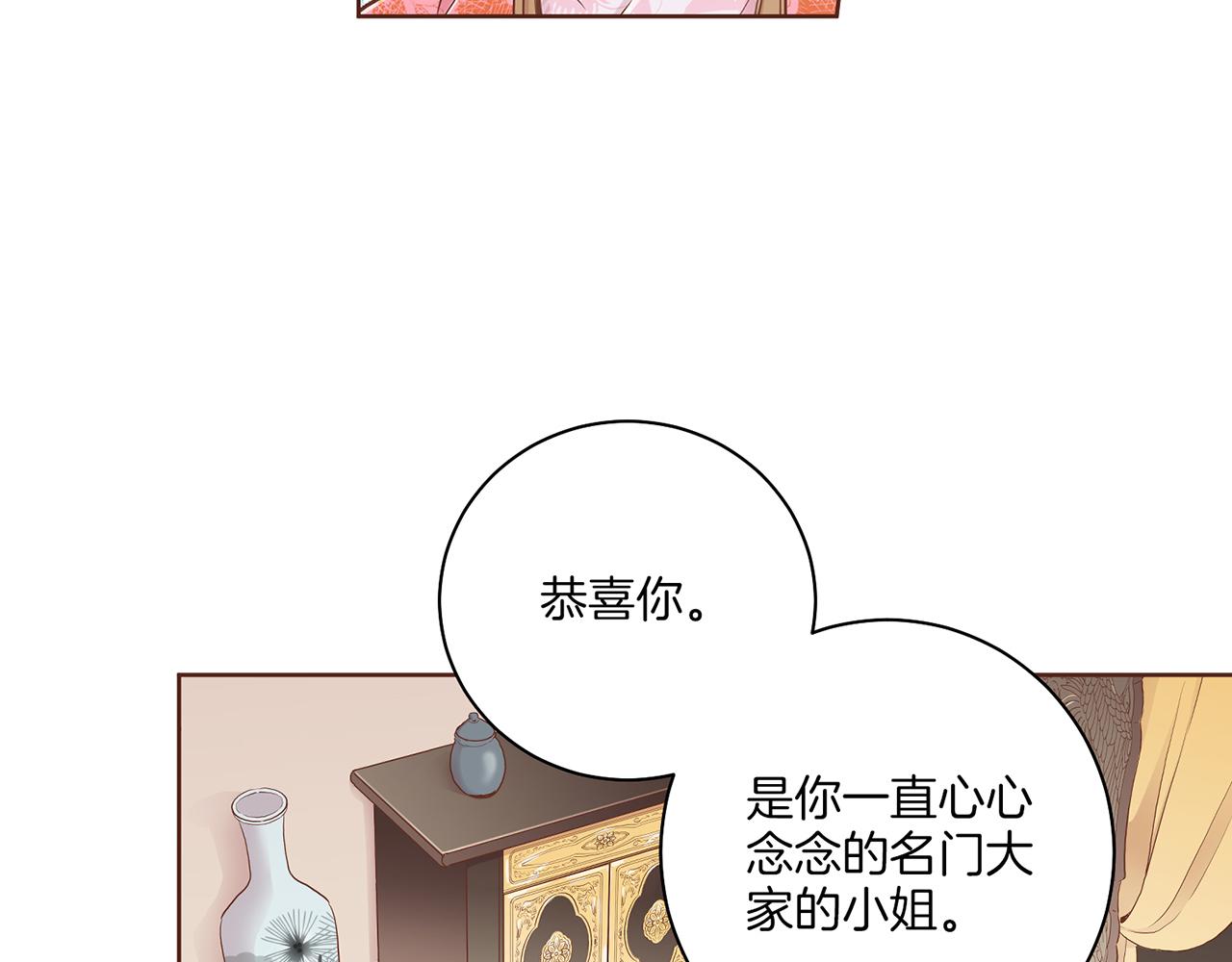 《雪中掉落的花》第172话 新的恋情 第20页