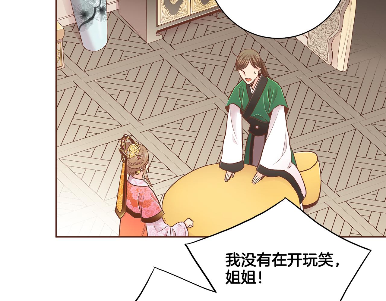 《雪中掉落的花》第172话 新的恋情 第21页
