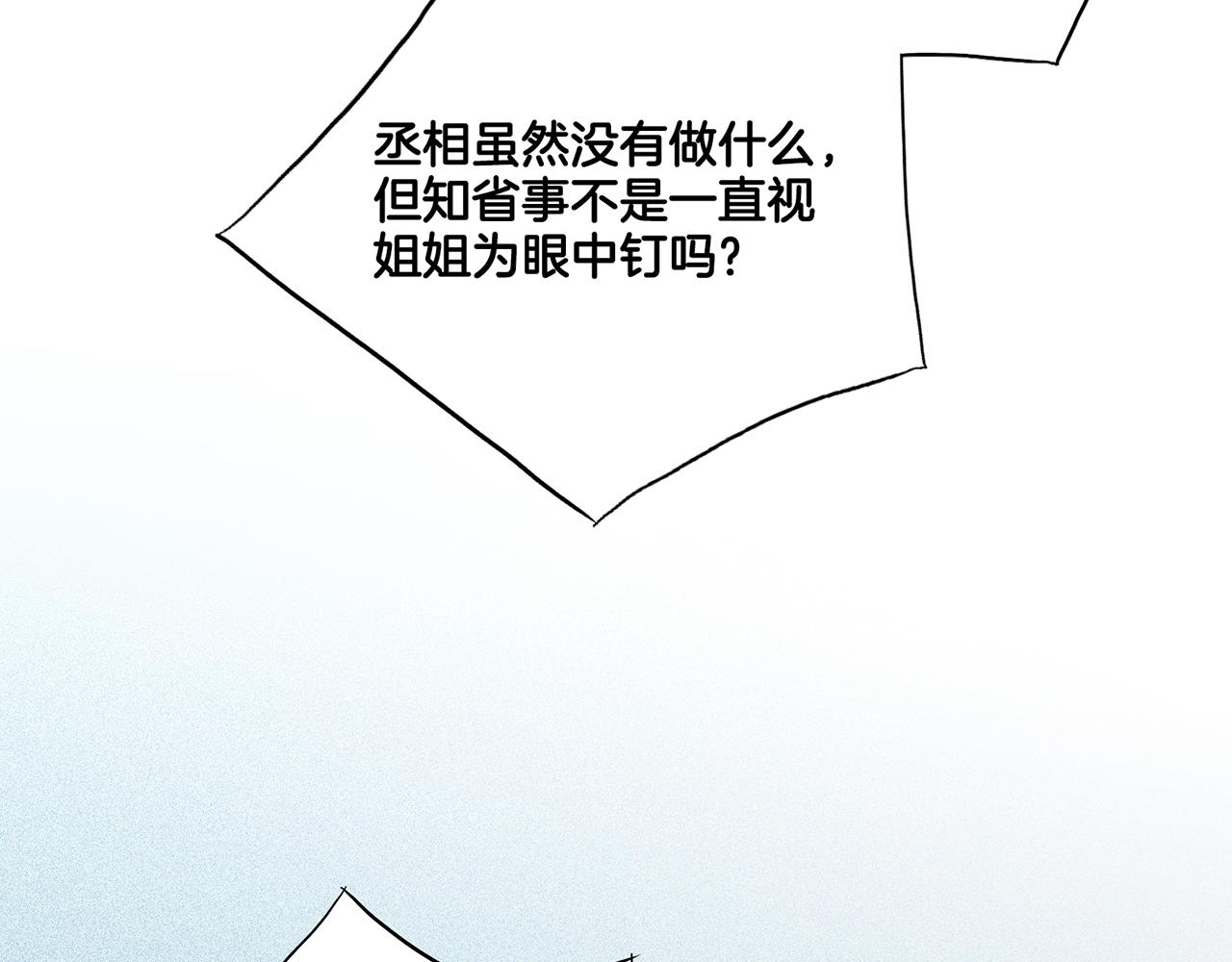 《雪中掉落的花》第172话 新的恋情 第22页