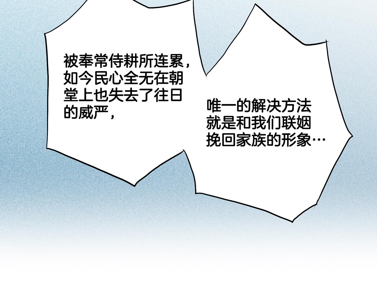 《雪中掉落的花》第172话 新的恋情 第23页
