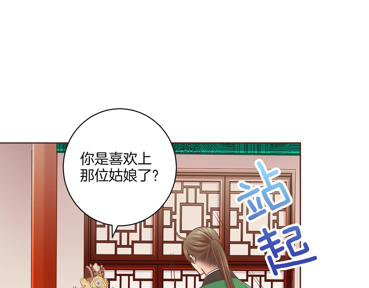 《雪中掉落的花》第172话 新的恋情 第24页