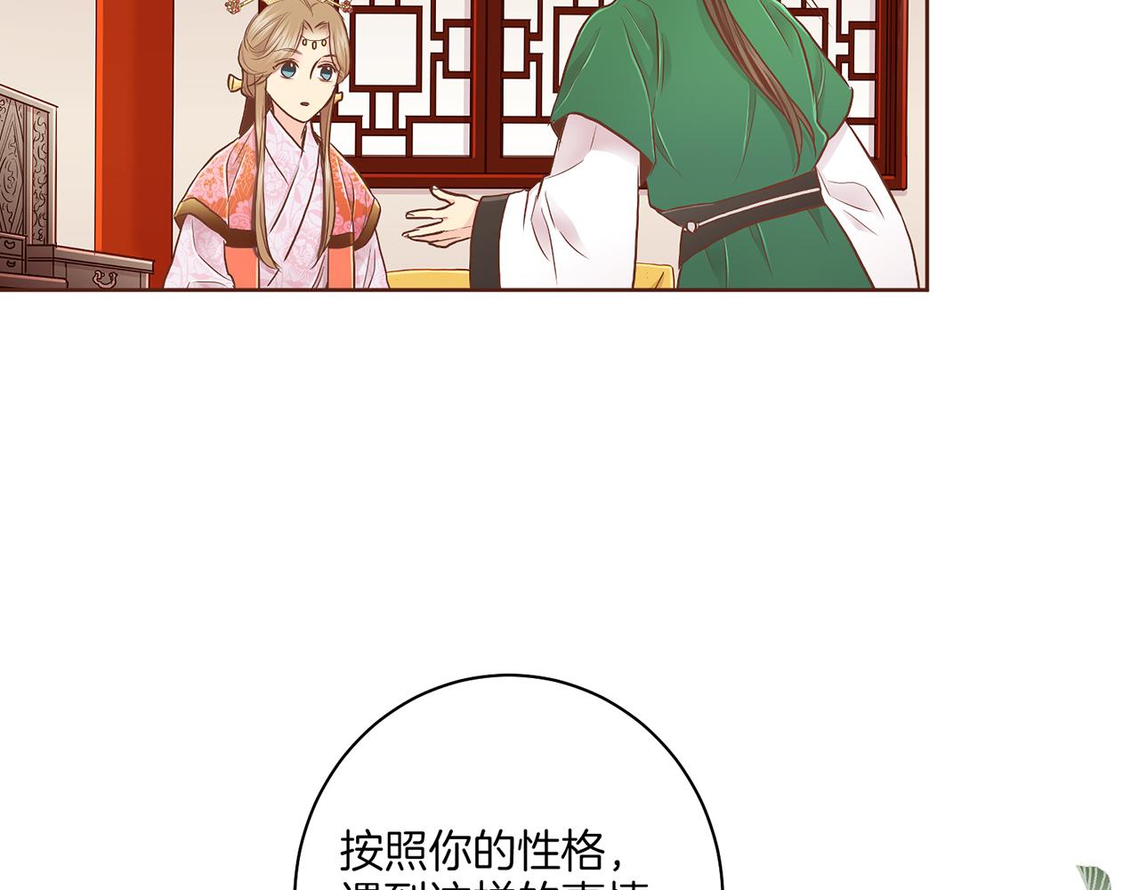 《雪中掉落的花》第172话 新的恋情 第25页