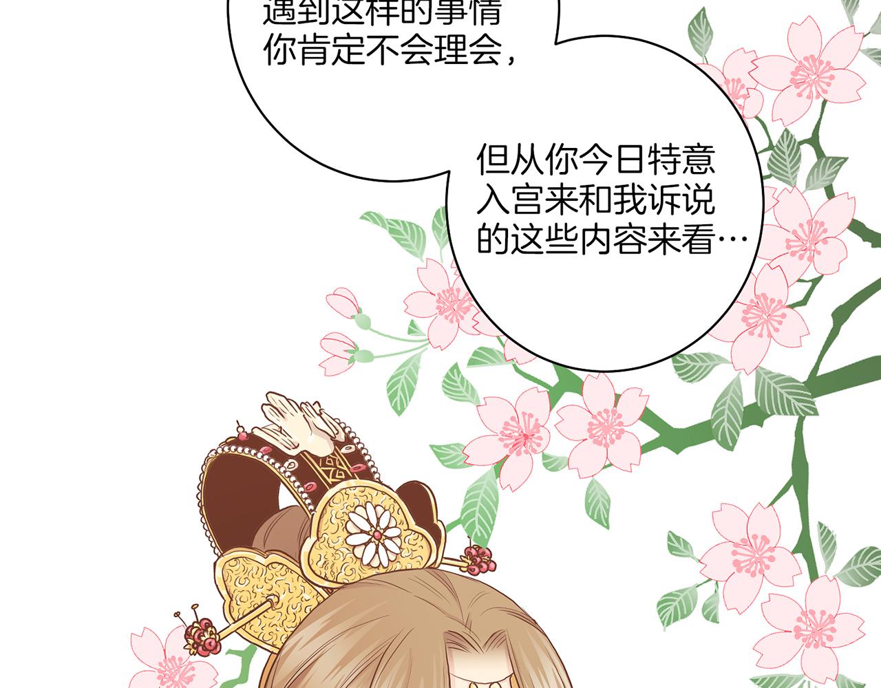 《雪中掉落的花》第172话 新的恋情 第26页