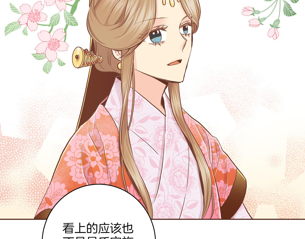 《雪中掉落的花》第172话 新的恋情 第27页