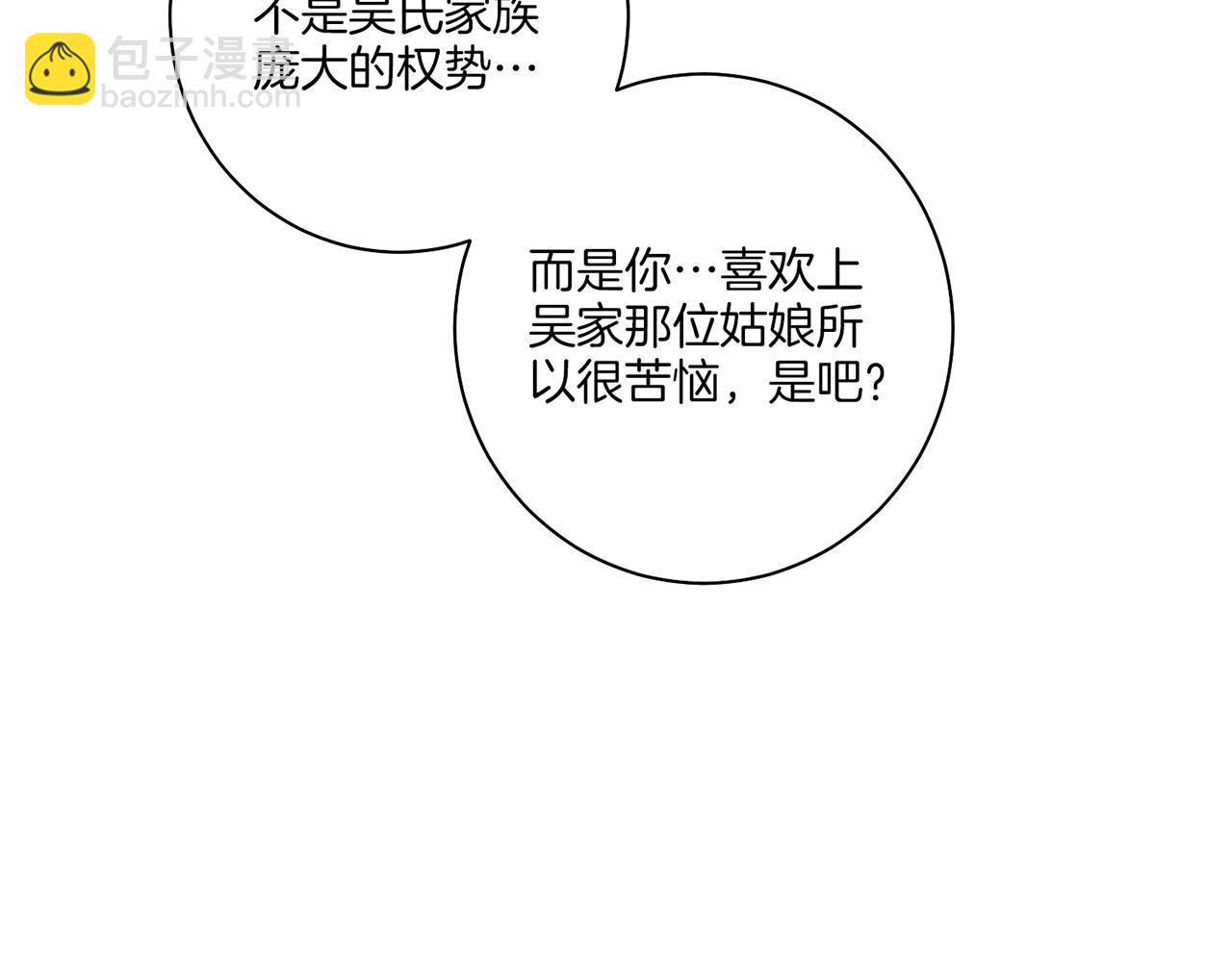 《雪中掉落的花》第172话 新的恋情 第28页