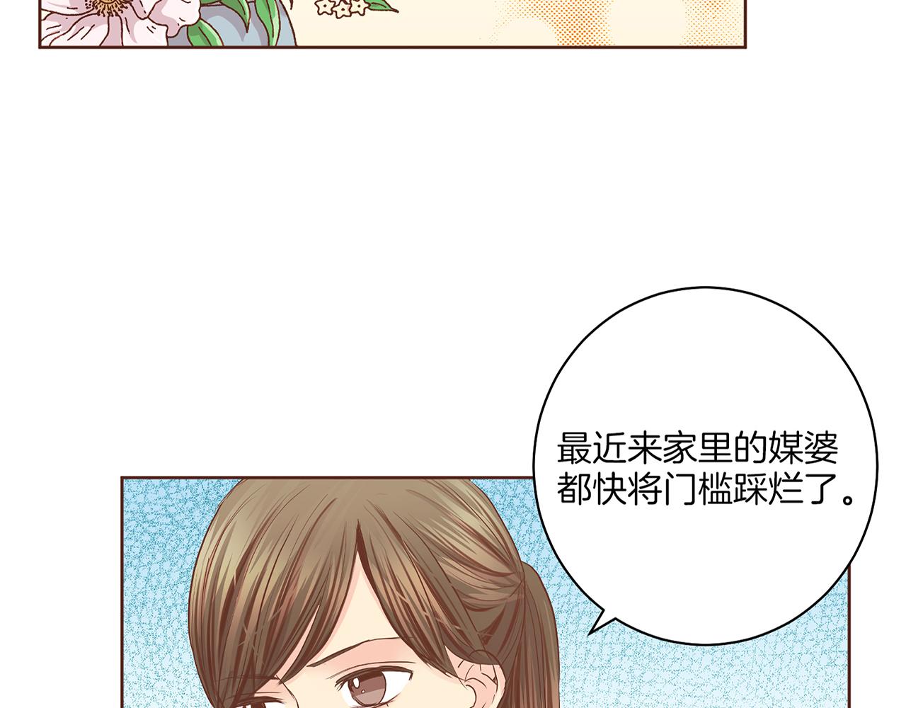 《雪中掉落的花》第172话 新的恋情 第2页