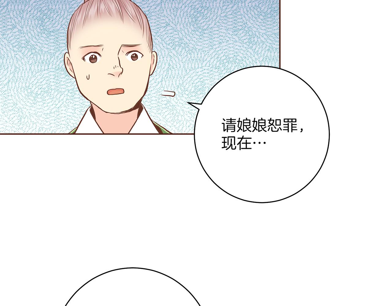 《雪中掉落的花》第172话 新的恋情 第42页