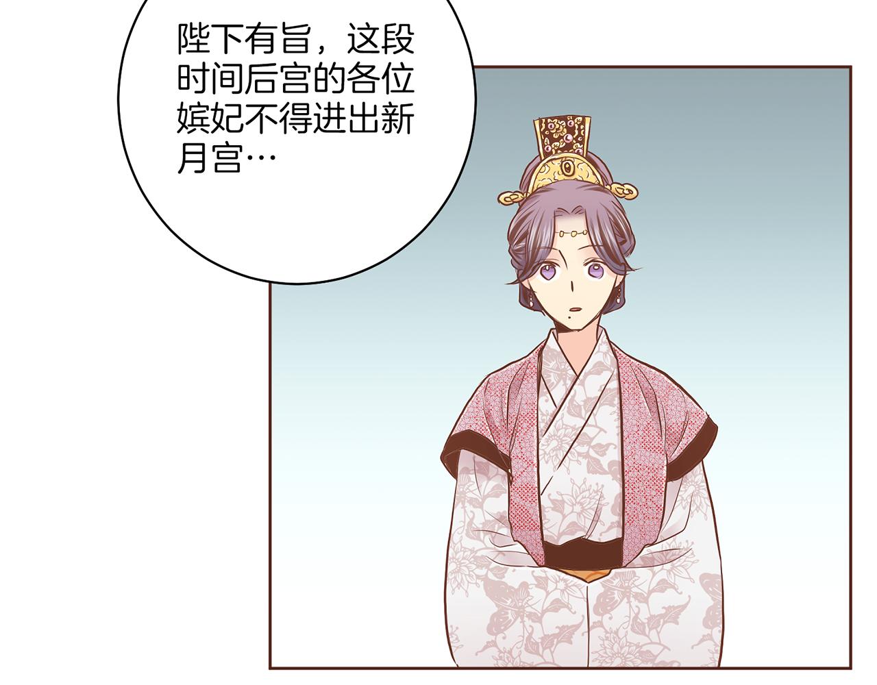 《雪中掉落的花》第172话 新的恋情 第43页