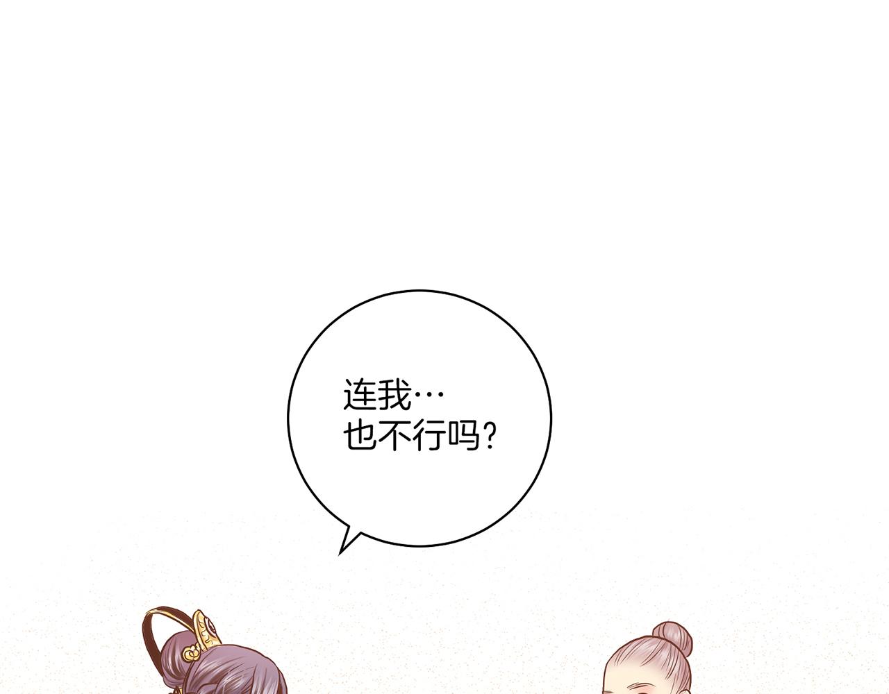 《雪中掉落的花》第172话 新的恋情 第44页